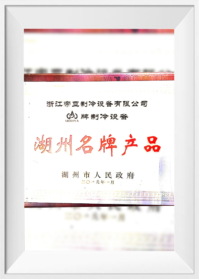 Zhejiang Diya Refrigeration Equipment Co., Ltd.