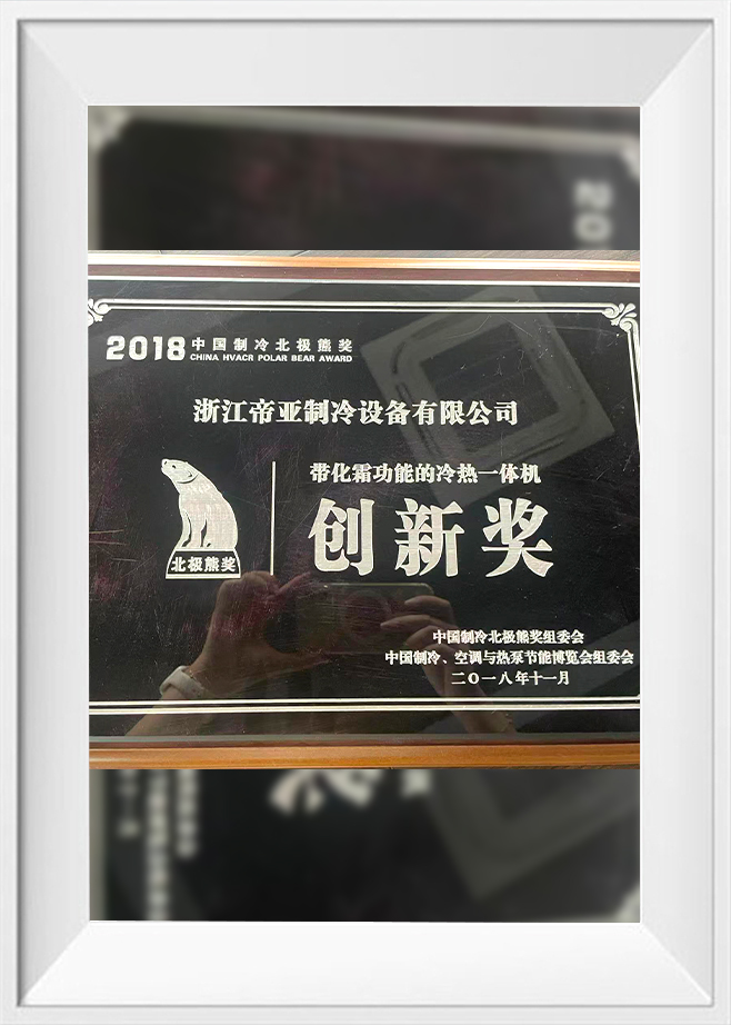 Zhejiang Diya Refrigeration Equipment Co., Ltd.