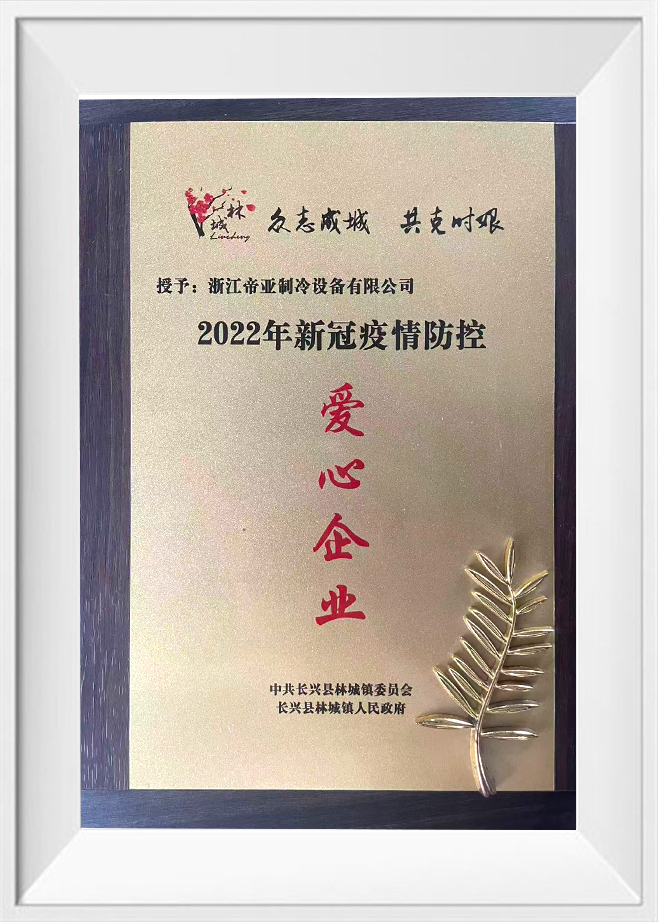 Zhejiang Diya Refrigeration Equipment Co., Ltd.